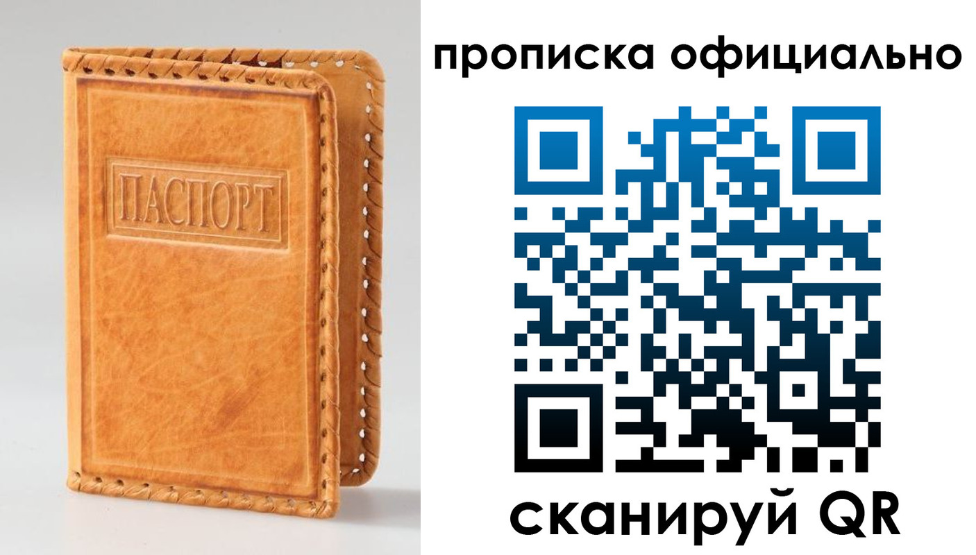 прописка законно в Слюдянке