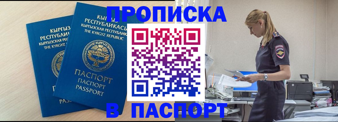 прописка для кредита в Слюдянке