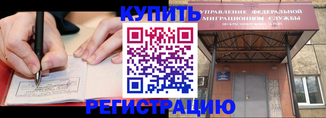 прописка для работы в Слюдянке