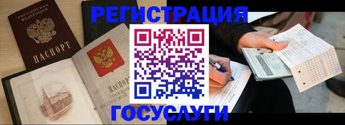 прописка ребенка в Слюдянке