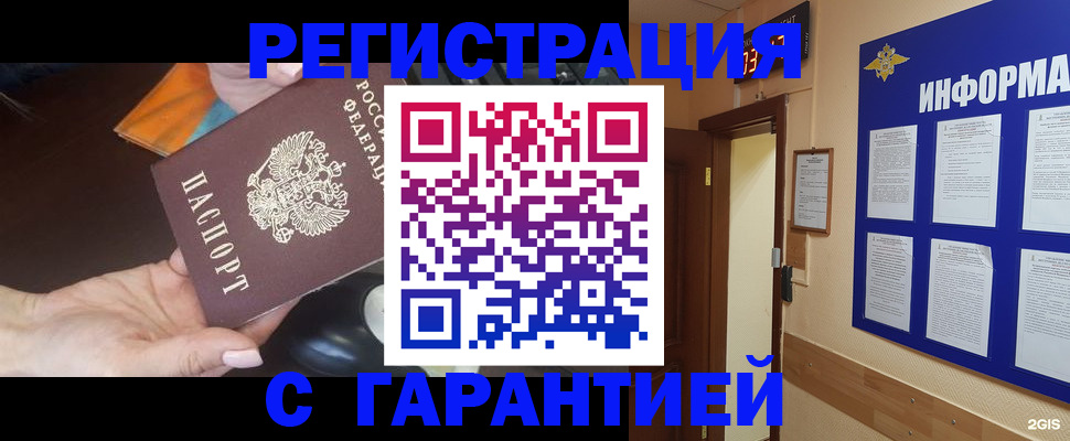 временная регистрация для школы в Слюдянке