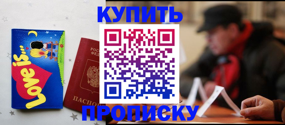 прописка в квартире в Слюдянке