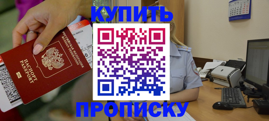 временная регистрация 2025 в Слюдянке