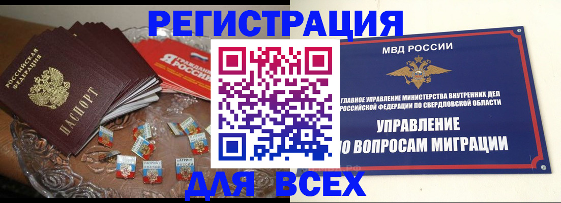 временная регистрация для всех в Слюдянке