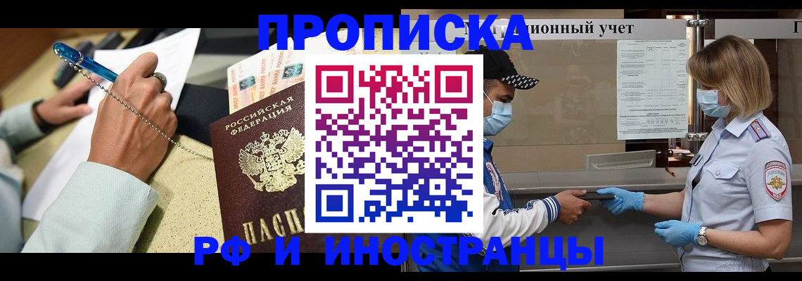 прописка законно в Слюдянке