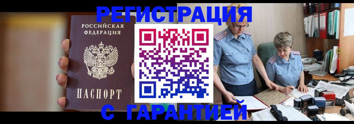 миграционный учет в Слюдянке